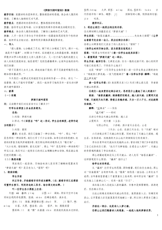 《梦游天姥吟留别》