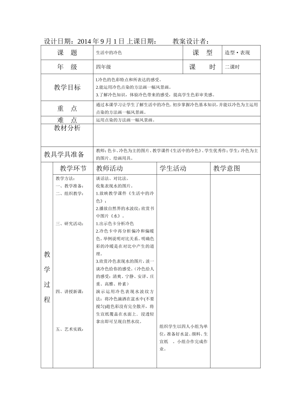 生活中的冷色_第1页