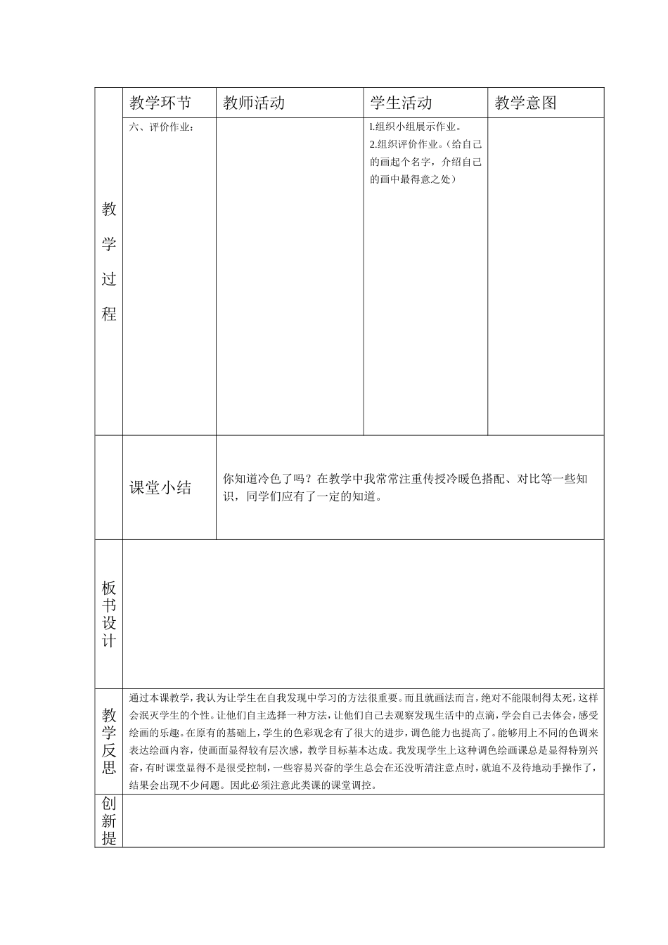 生活中的冷色_第2页