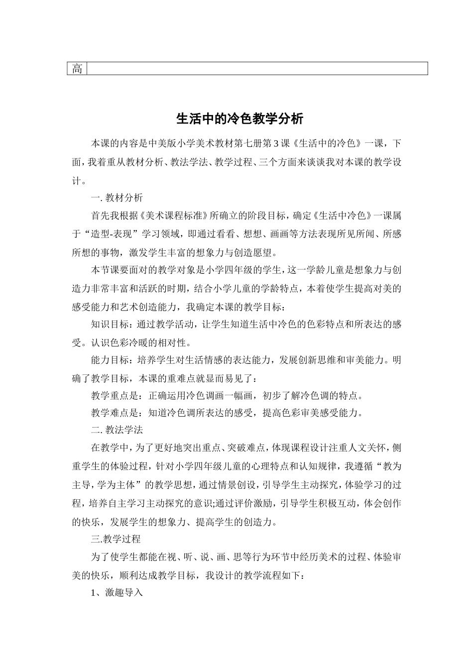 生活中的冷色_第3页