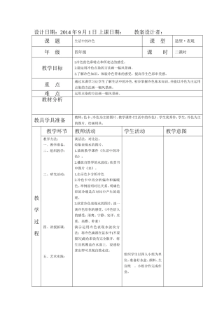 生活中的冷色