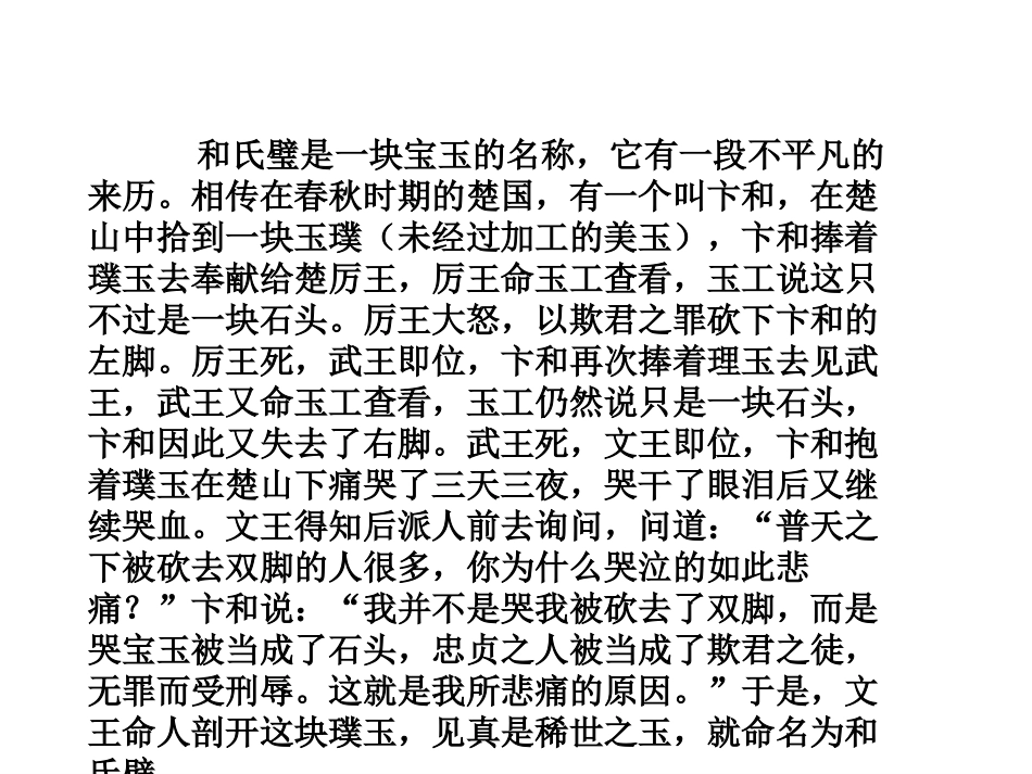 《将相和》课件2_第3页
