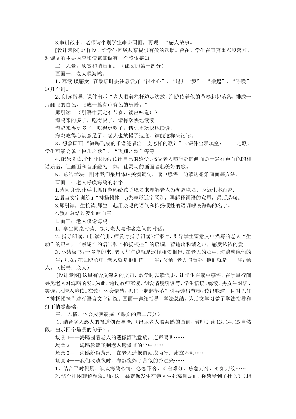 老人与海鸥说课稿_第2页