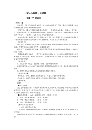 老人与海鸥说课稿
