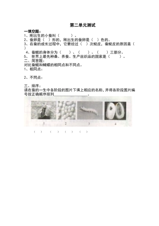 小学四年级科学第二单元《养蚕》测试