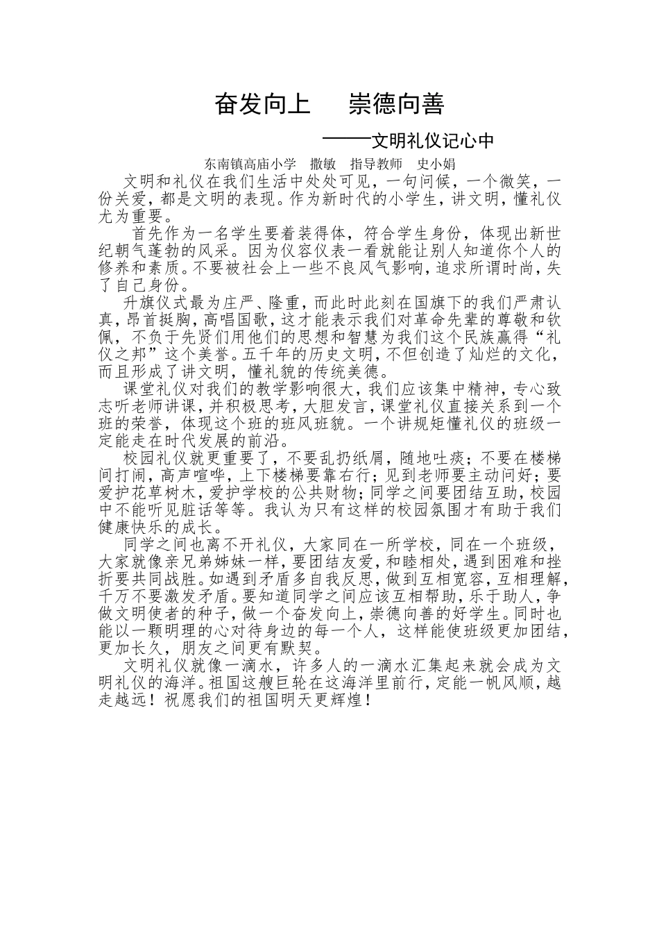 奋发向上崇德向善征文_第1页