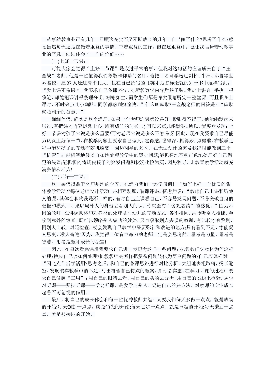 从事幼教事业已有几年_第1页