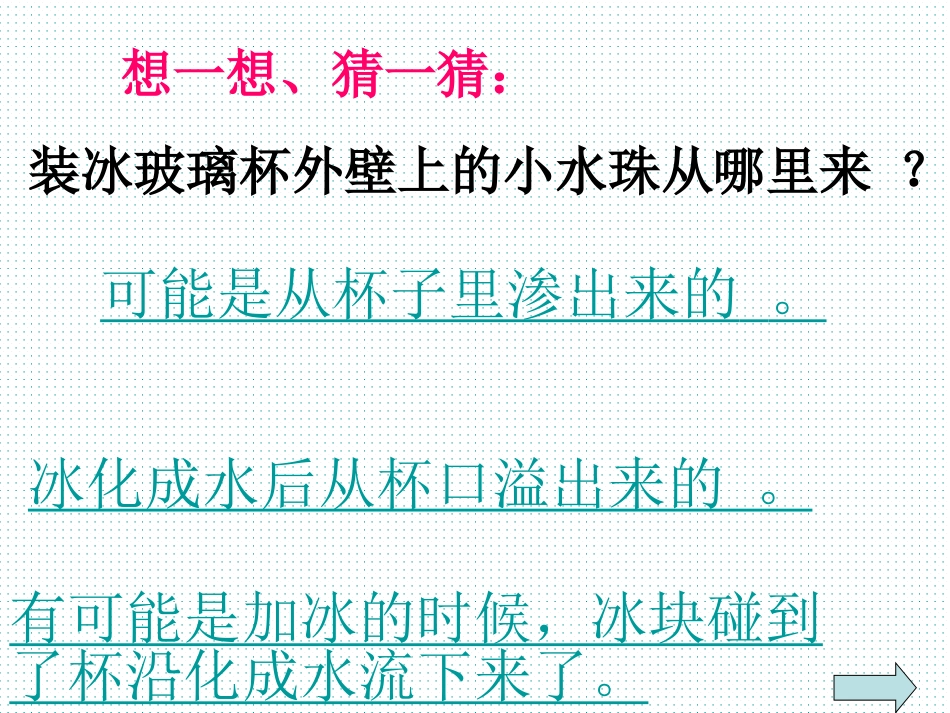 水珠从哪里来(小学自然)_第2页