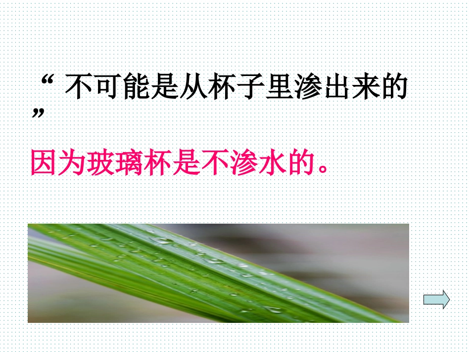 水珠从哪里来(小学自然)_第3页