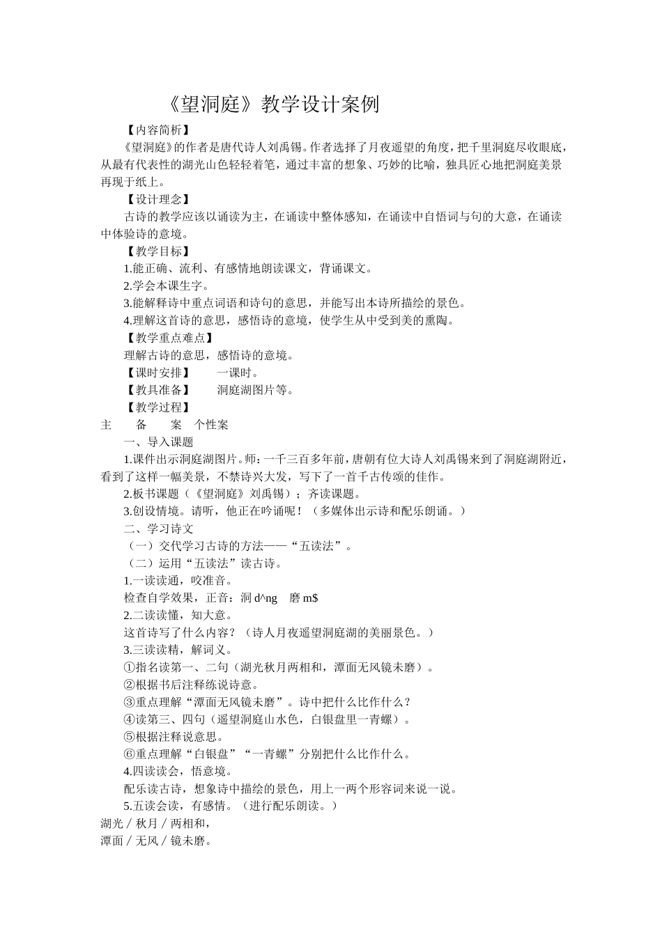《望洞庭》教学设计_第1页