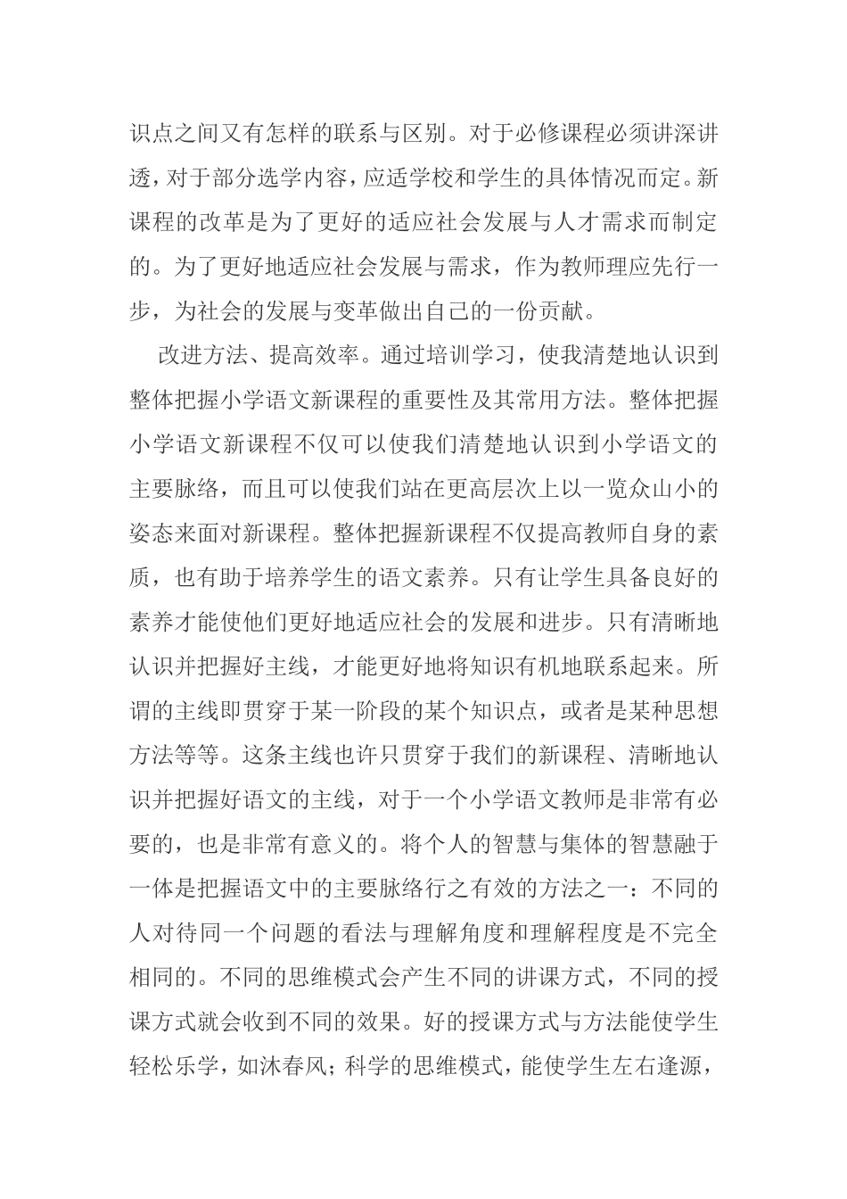 小学语文国培培训心得_第2页