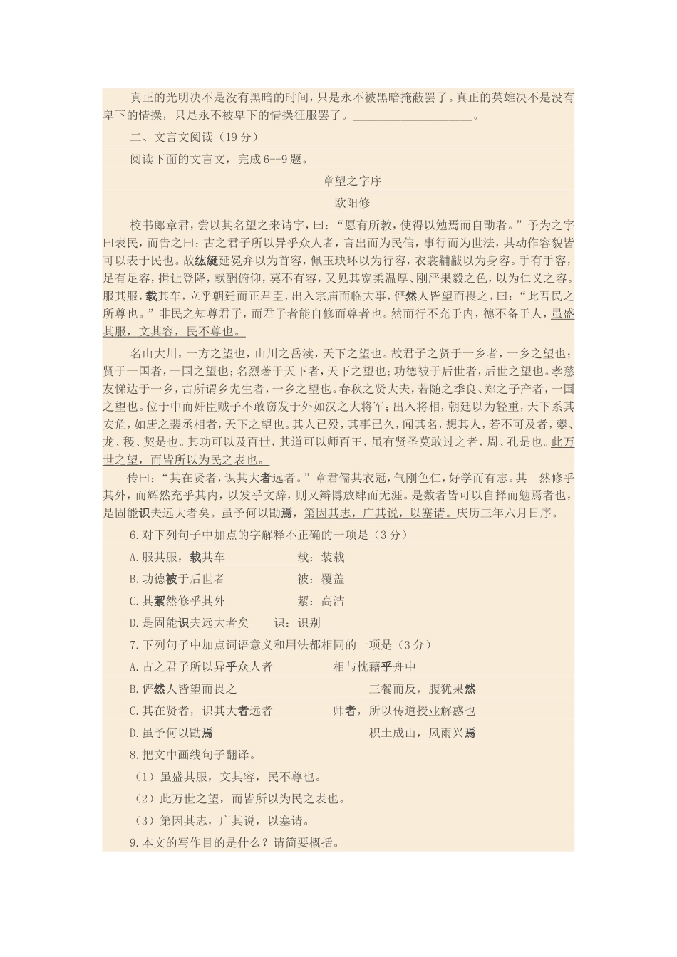 江苏省南京2015届高三年级学情调研卷_第2页