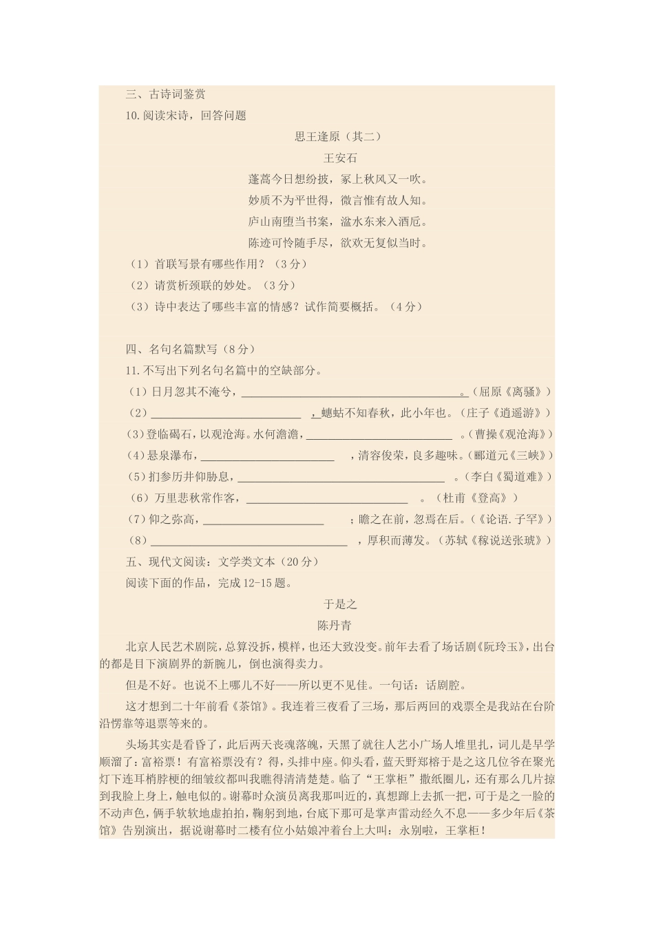 江苏省南京2015届高三年级学情调研卷_第3页