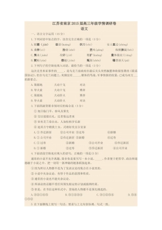 江苏省南京2015届高三年级学情调研卷