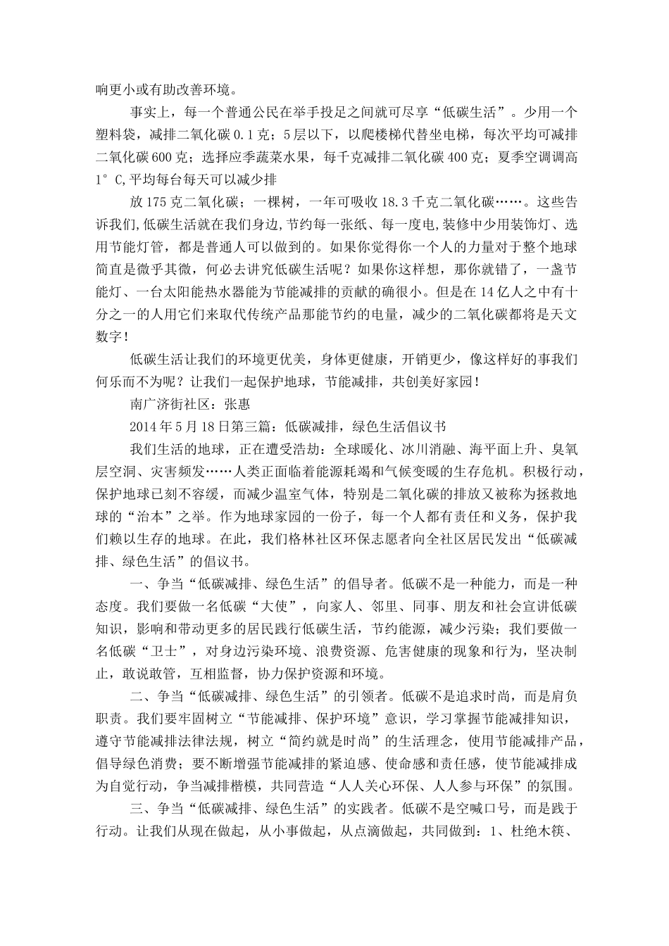 低碳减排绿色生活感悟_第2页