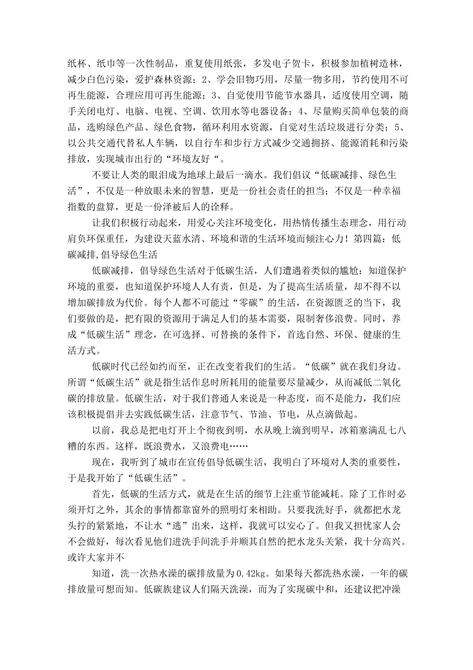 低碳减排绿色生活感悟_第3页