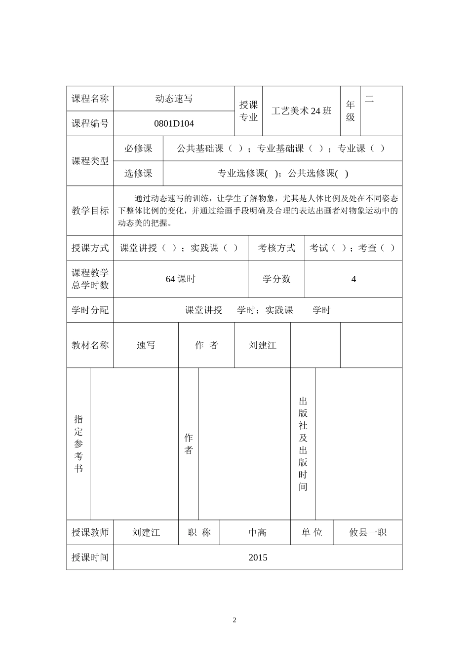 动态速写教案-刘建江_第2页