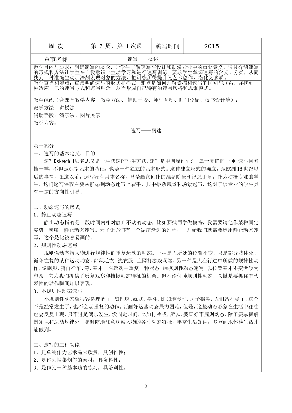 动态速写教案-刘建江_第3页