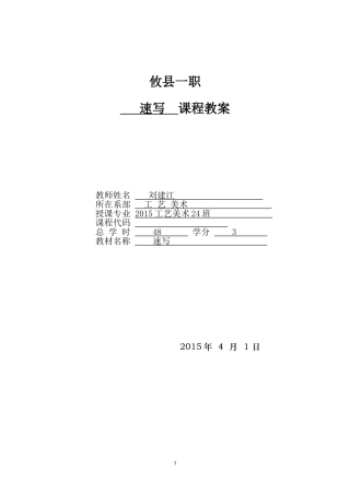 动态速写教案-刘建江