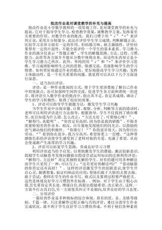 批改作业是对课堂教学的补充与提高