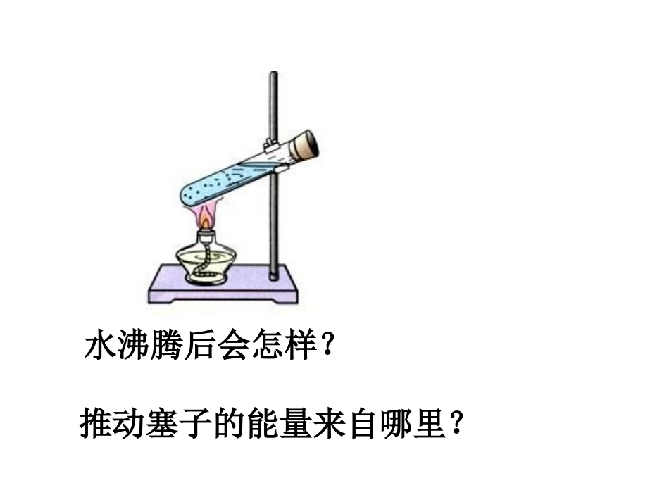 第十三章第2节课件_第1页