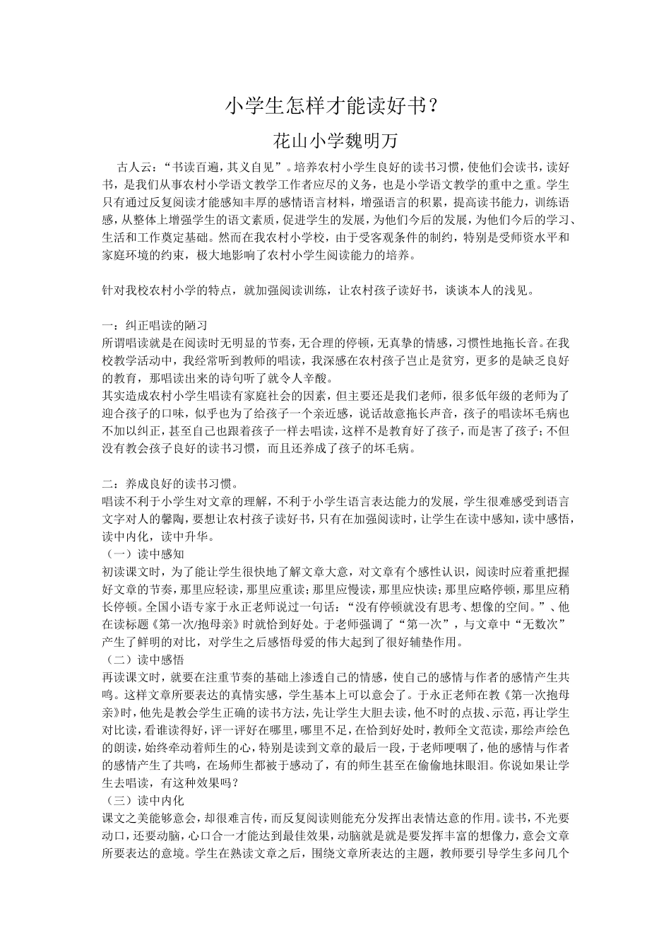 小学生怎样才能读好书_第1页