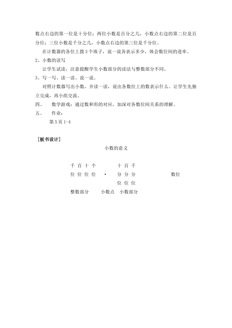 小数的认识和加减法_第2页