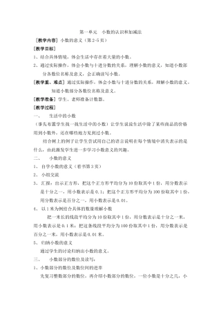 小数的认识和加减法