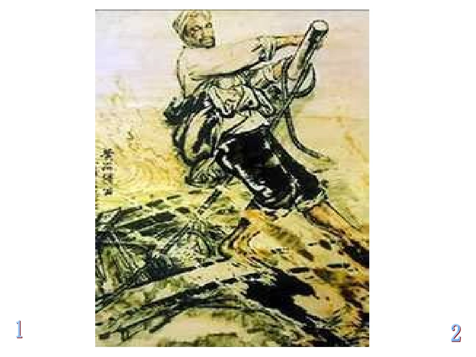 《黄河的主人》（课件）_第2页