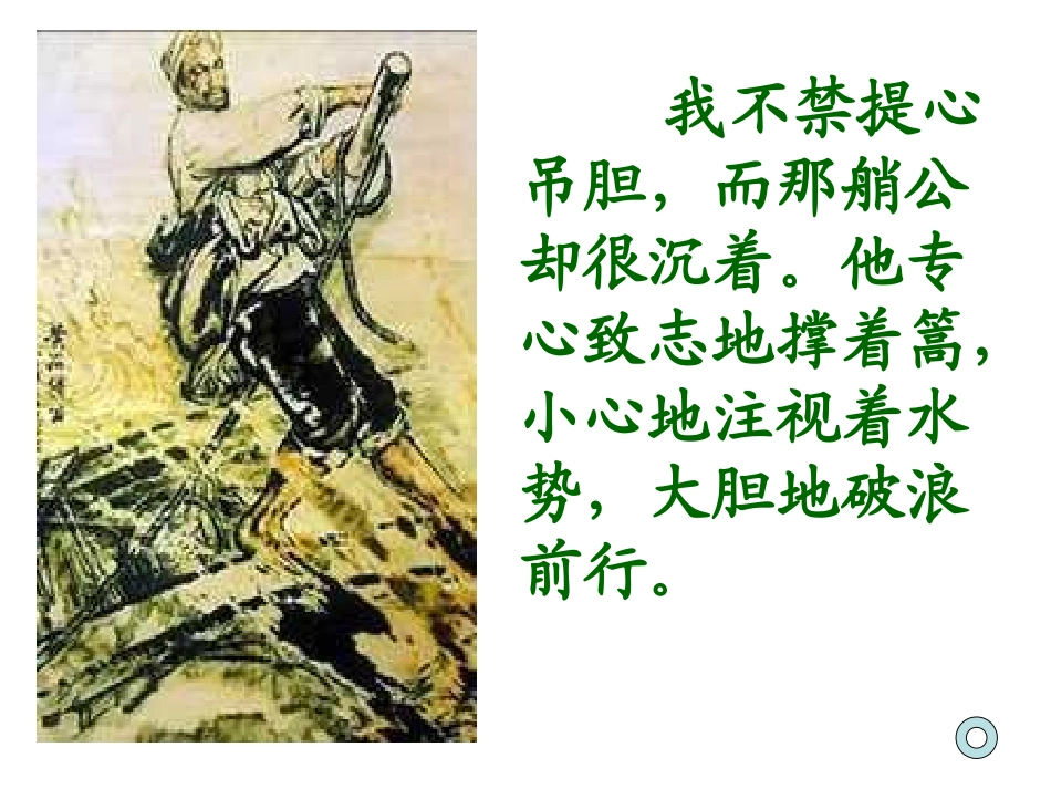 《黄河的主人》（课件）_第3页