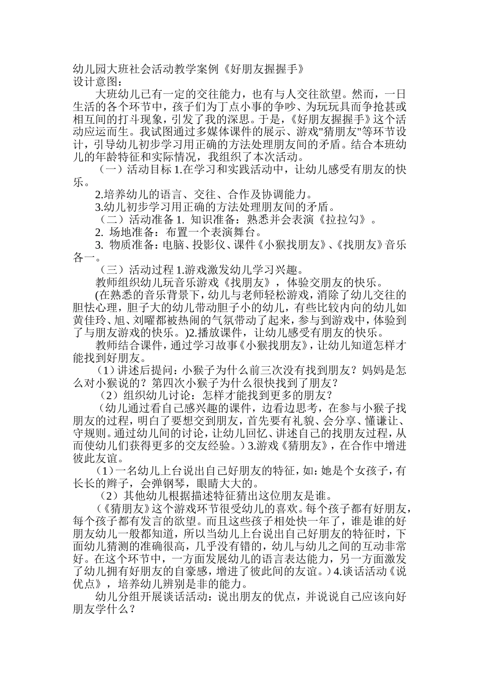 幼儿园大班社会活动教学案例_第1页