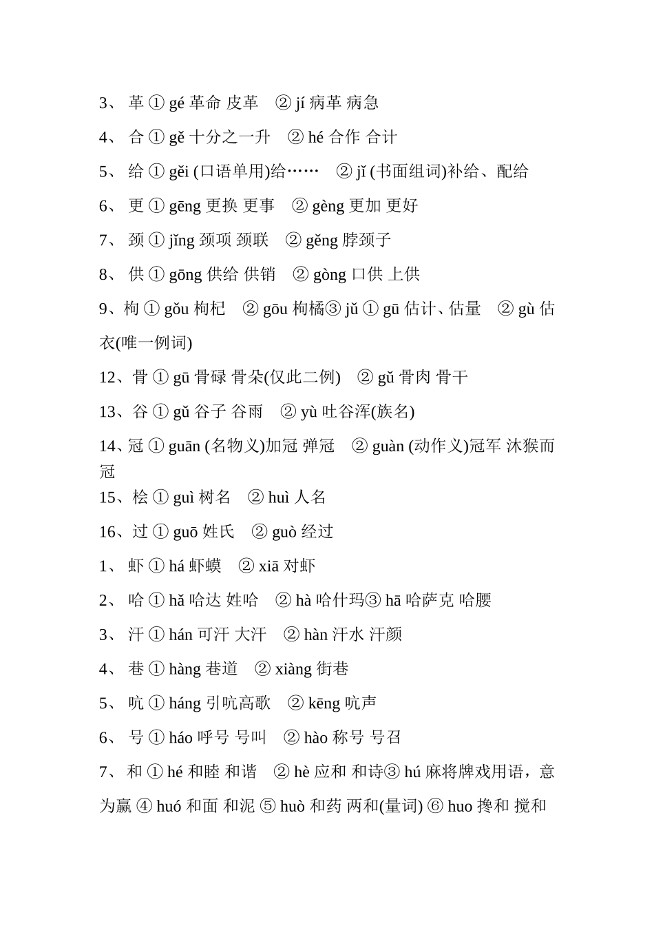 常用多音字组词1_第2页