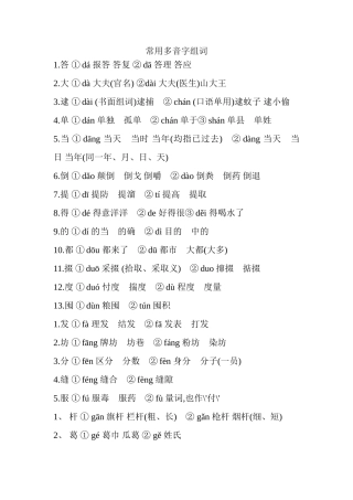 常用多音字组词1