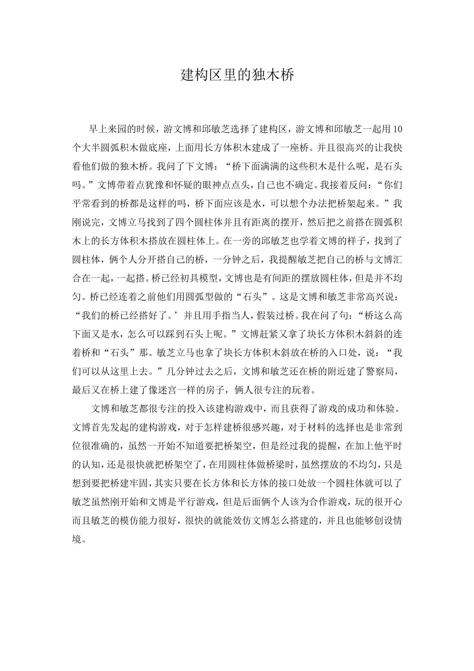 建构区里的独木桥_第1页