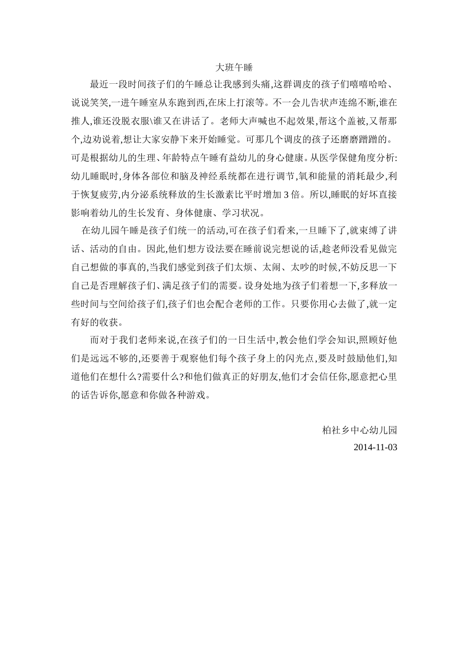 沈玉鸿大班1_第1页