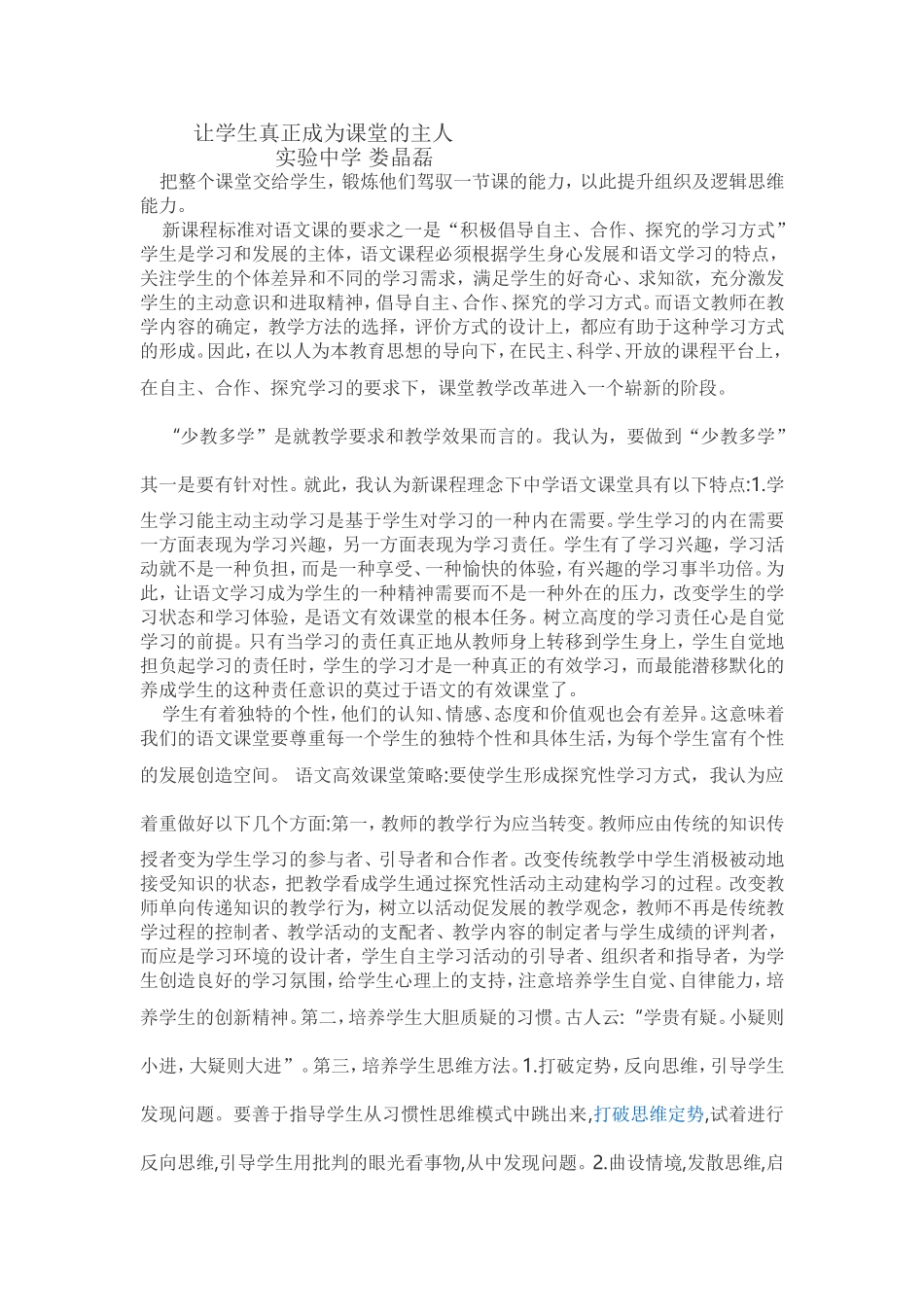 让学生真正成为课堂的主人_第1页