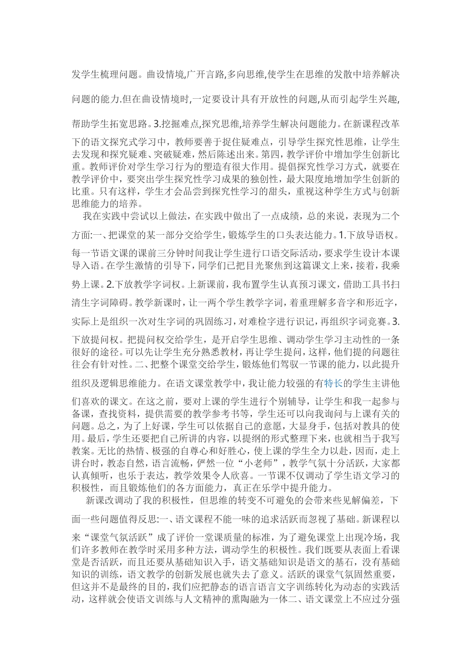 让学生真正成为课堂的主人_第2页