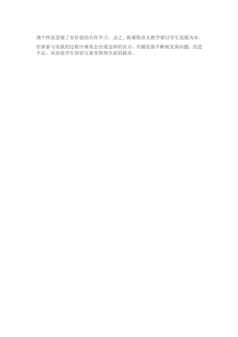 让学生真正成为课堂的主人_第3页