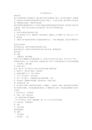 西门豹教学设计