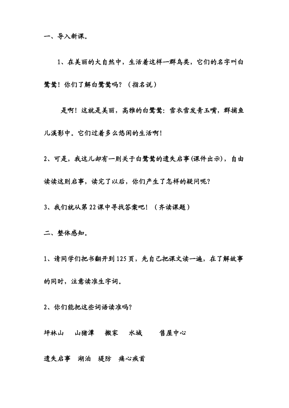 最后一只白鹭鸶_第2页