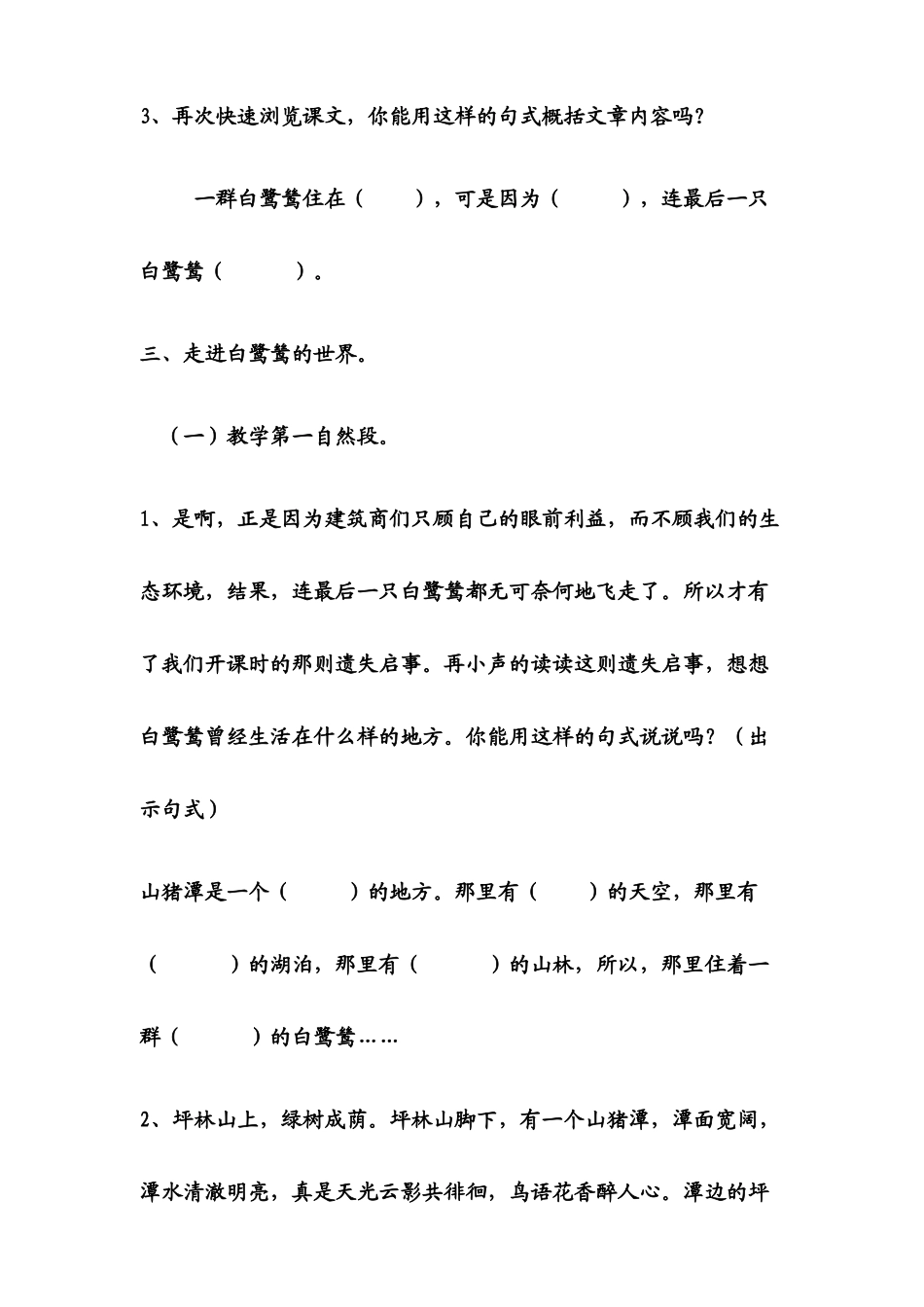 最后一只白鹭鸶_第3页