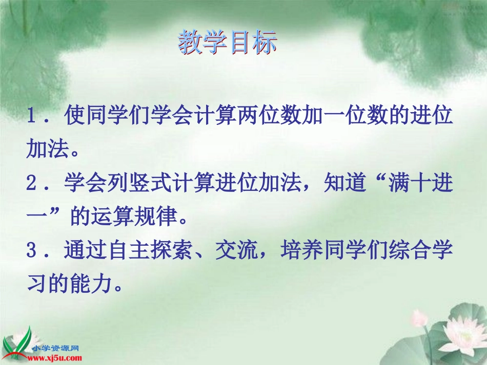 北师大版数学一年级下册《图书馆》PPT课件之一_第2页