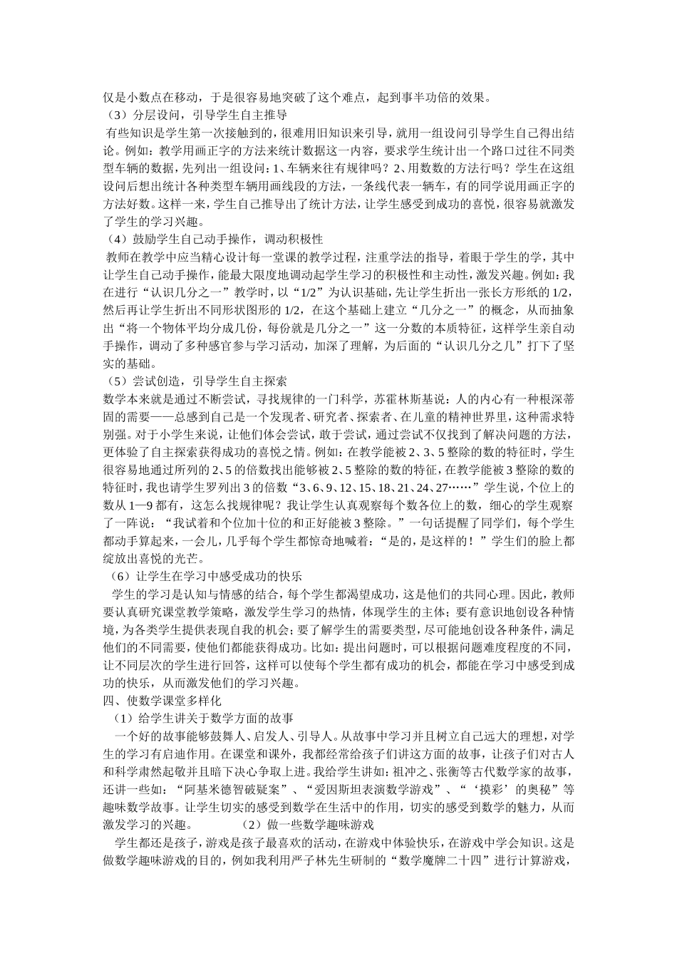 如何培养小学生语文学习兴趣之我见_第2页