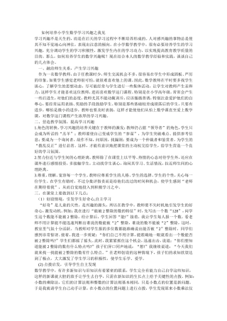 如何培养小学生语文学习兴趣之我见