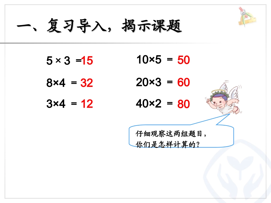 口算乘法例1 (2)_第2页