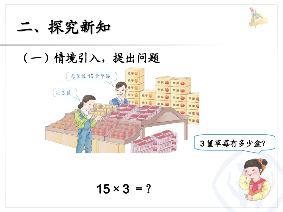 口算乘法例1 (2)_第3页