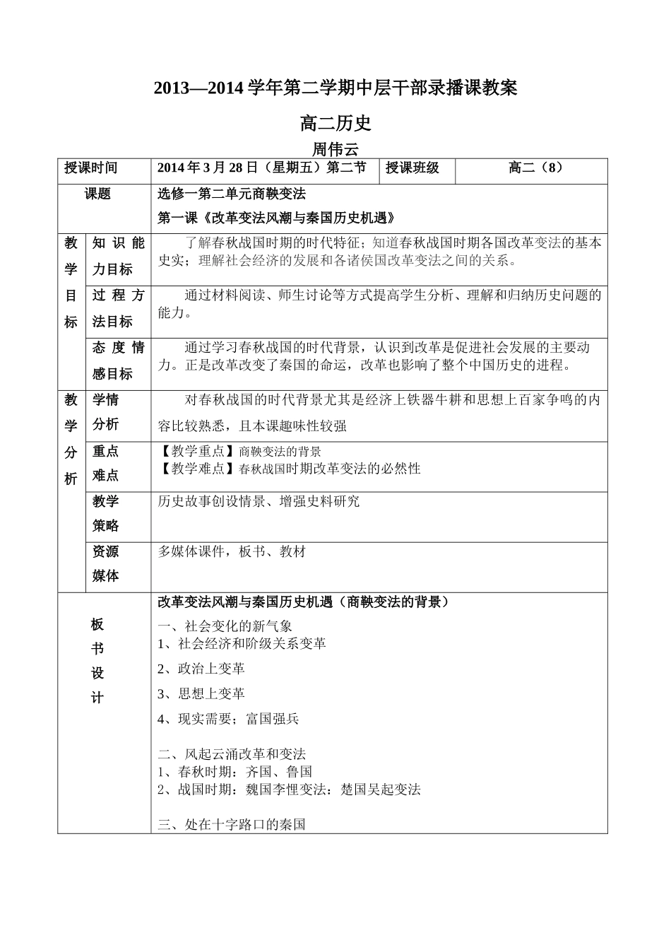 商鞅变法（第一课）（周伟云）教案_第1页