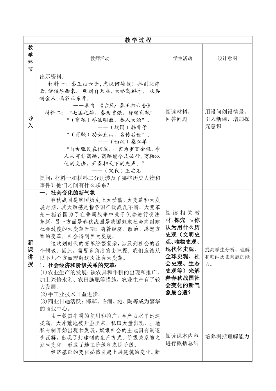商鞅变法（第一课）（周伟云）教案_第2页