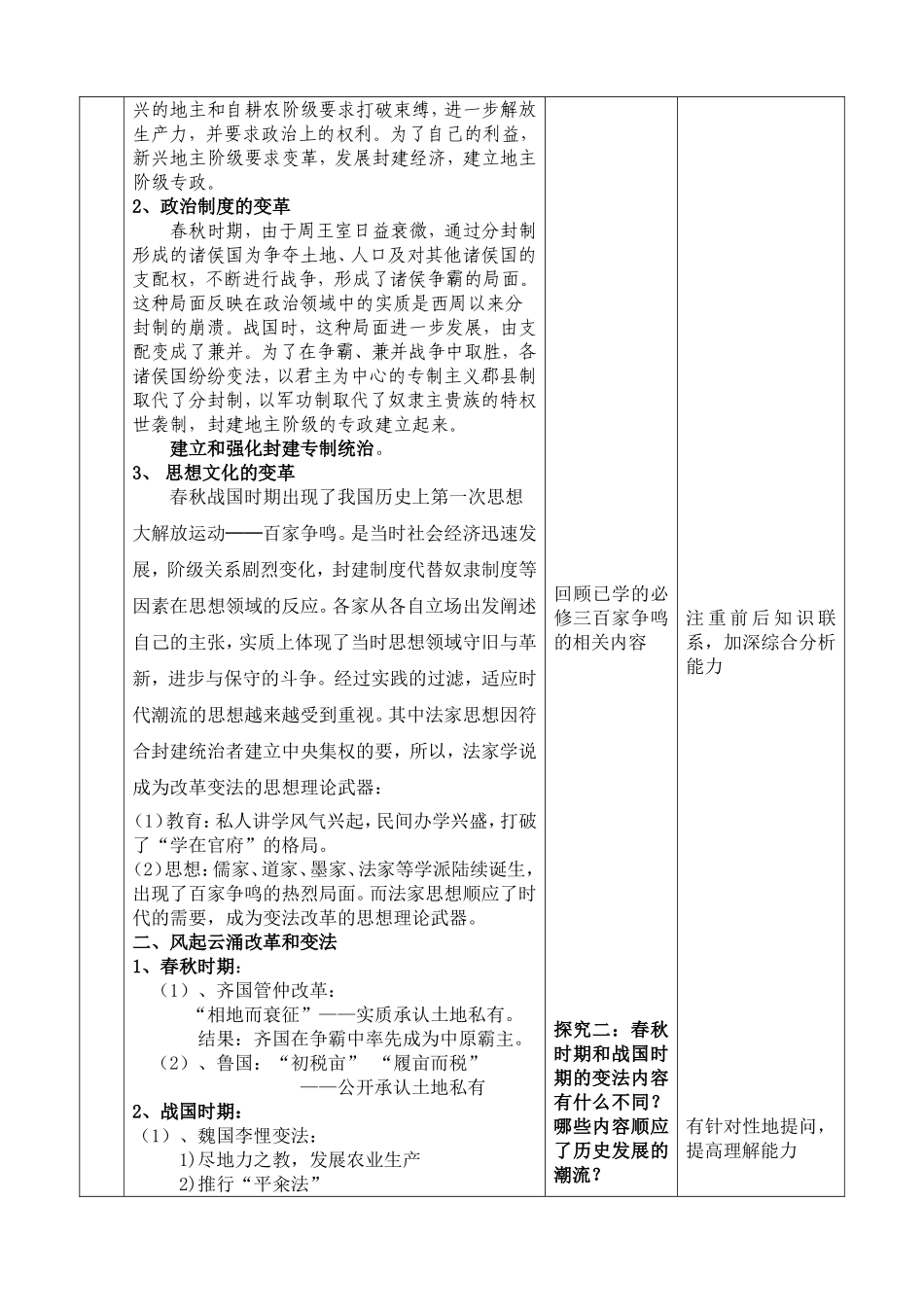 商鞅变法（第一课）（周伟云）教案_第3页