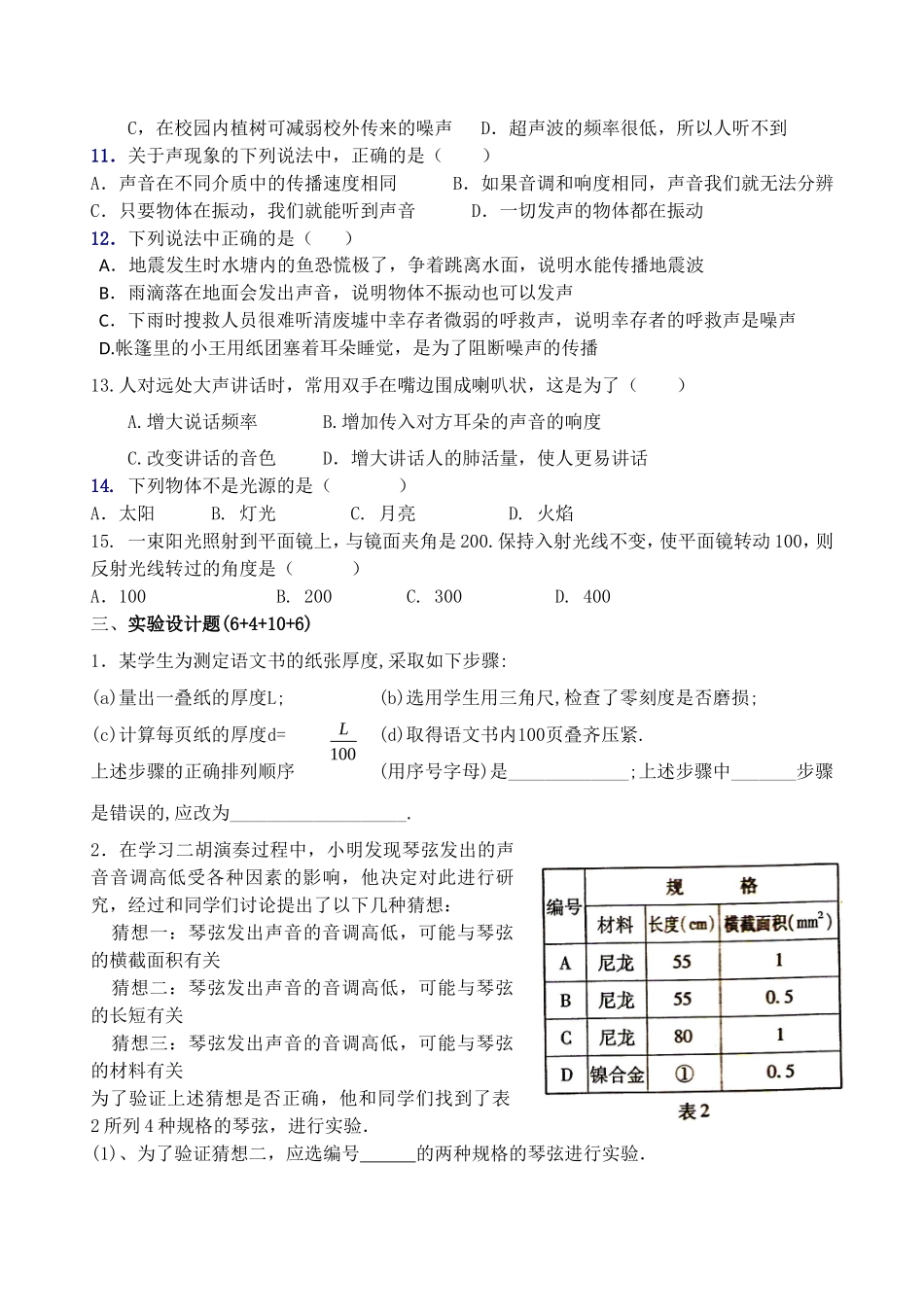 许疃中学八年级第一次月考物理试题_第3页